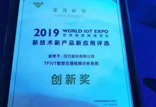 同方股份與紫光集團閃耀2019世界物聯網博覽會，共繪物聯技術服務新藍圖